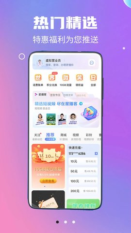 中国电信翼校通图1