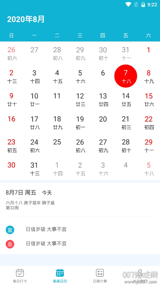 美美万年历app最新版截图5