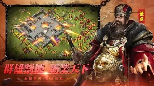 乱世风云王者霸业官方版截图3