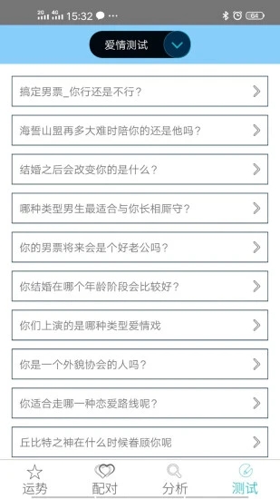 十二星座运势配对软件下载2023最新版截图6