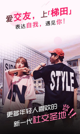 梯田交友一对一版图3