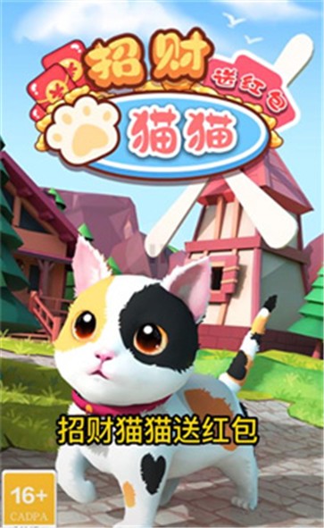 招财猫猫送红包图3