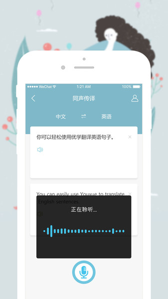 优学英语翻译app