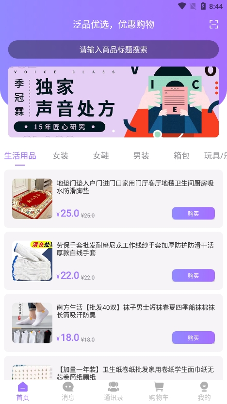 泛品优选安卓版下载截图1