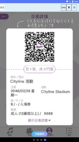 citylin e购票通图6