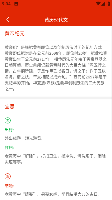 承望app万年历下载截图5