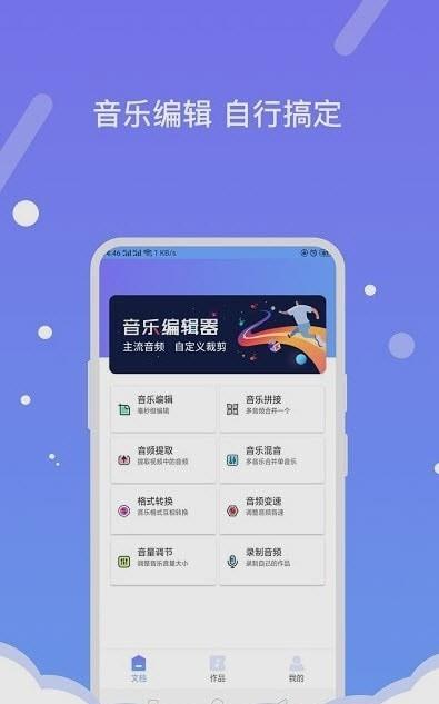 音频编辑器助手图3