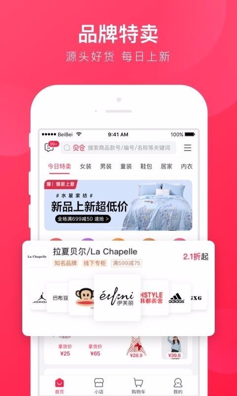 贝仓手机图4