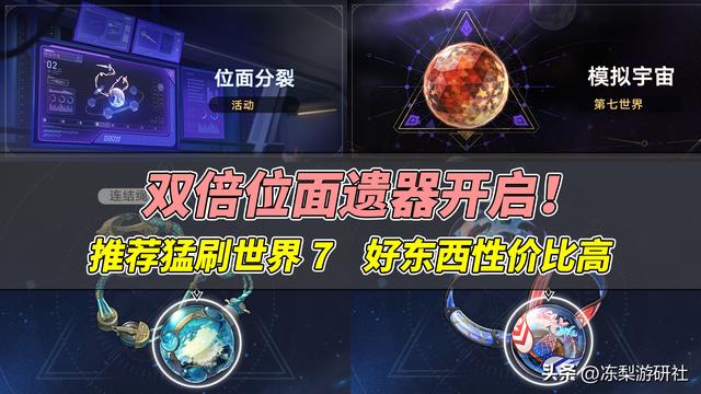 星穹铁道龙骨可以叠加吗，星穹铁道龙骨暴伤叠加，双倍遗器推荐世界