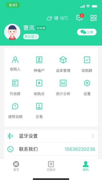 商易通货主农产品收购图1