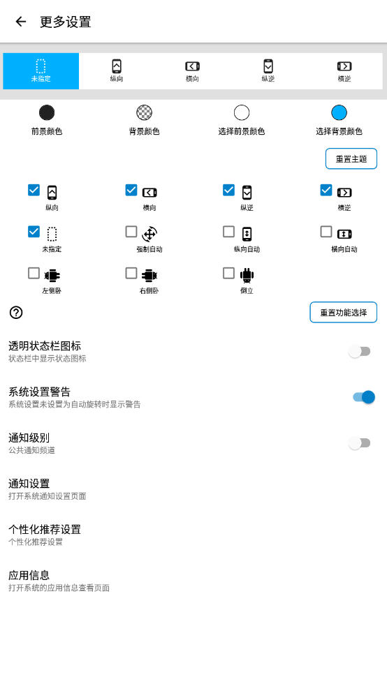 浮生屏幕方向管理器横屏显示图6