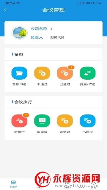 物联健康截图6