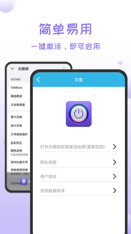 一键锁屏唯美版截图3