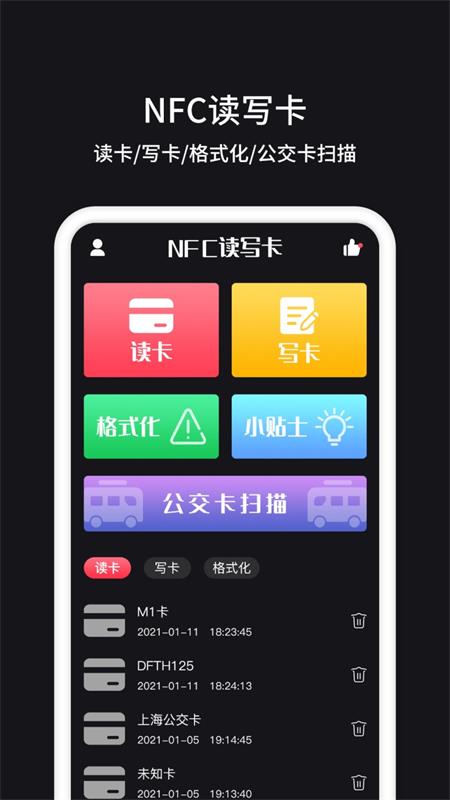 NFC管家软件第7张截图