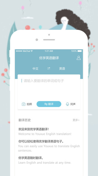 优学英语翻译app