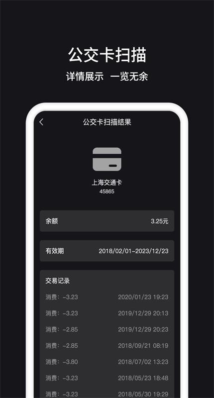 NFC管家软件第5张截图