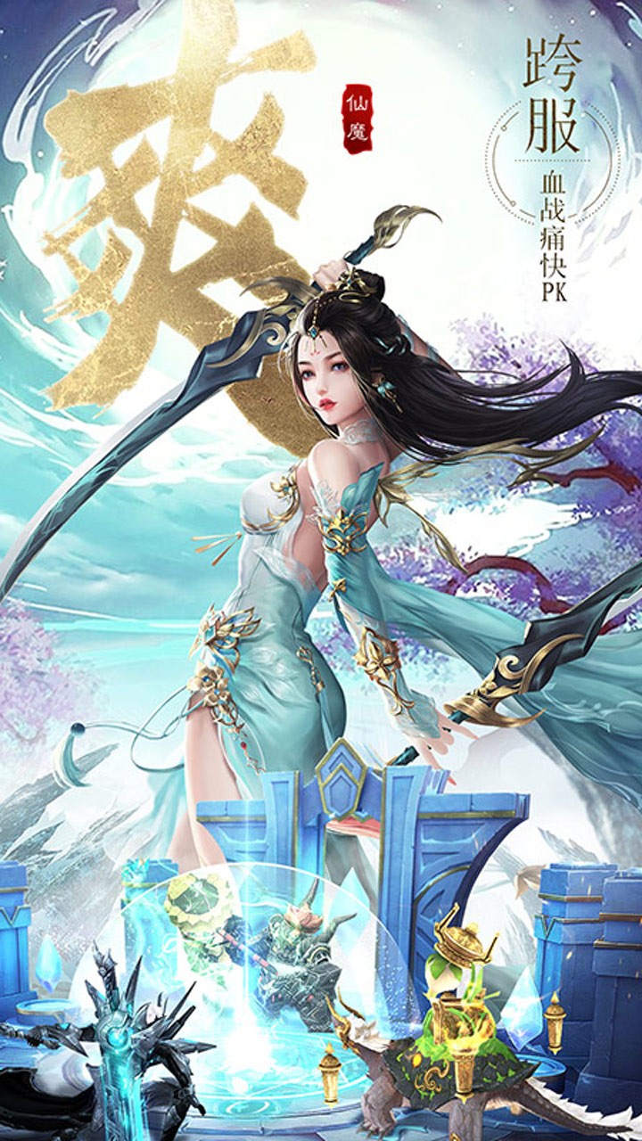 仙魔战场百倍爆率版1.0.6高爆服图2