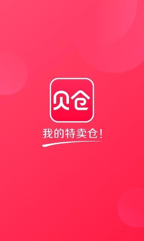 贝仓手机