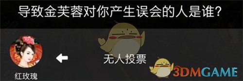 百变大侦探剧本杀怡红快绿的秘密剧本答案