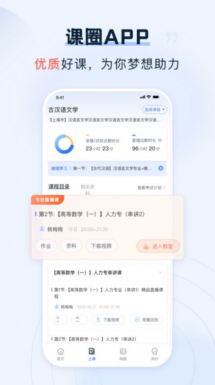 课圈学习截图3