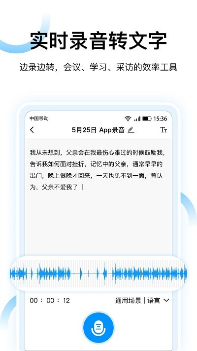 闪电录音转文字官方版下载