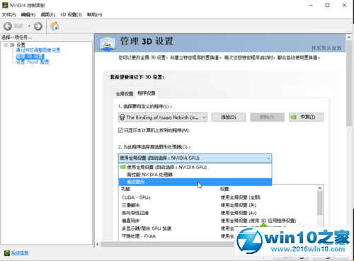 win10系统运行“以撒的结合”崩溃的解决方法