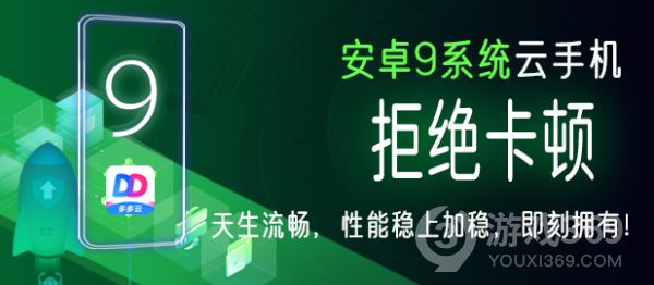 云手机新系统带来更强实力多多云手机安卓9系统横空出世