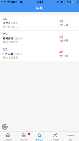 北京实时公交app截图2