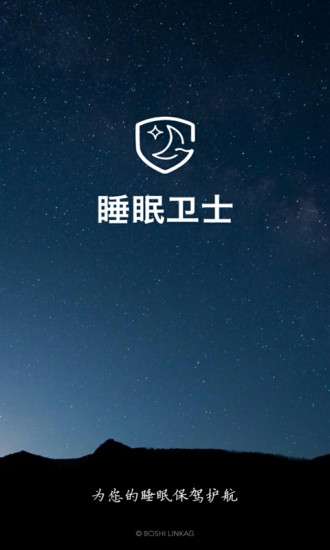 睡眠卫士app图4