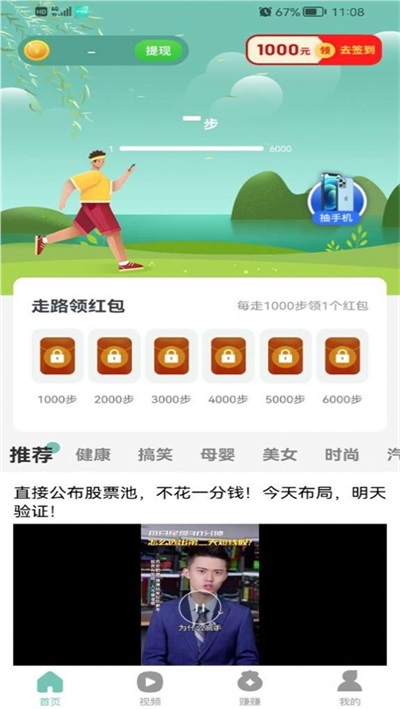 悦步多app