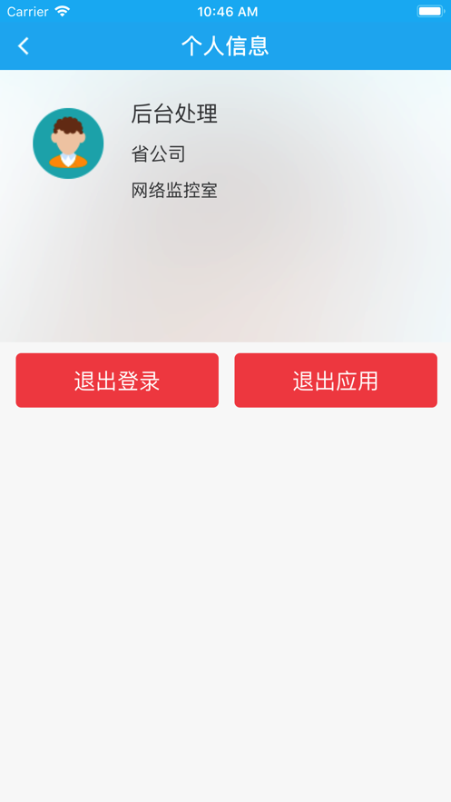 电信智慧综维app下载官方版截图1