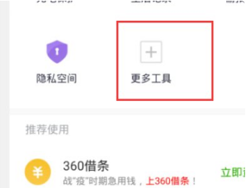 360手机卫士怎么隐藏号码发短信