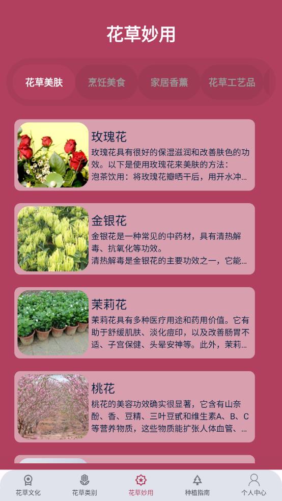 花草妙识app最新版下载截图1