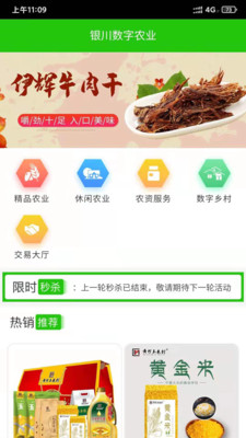 银川数字农业app截图5