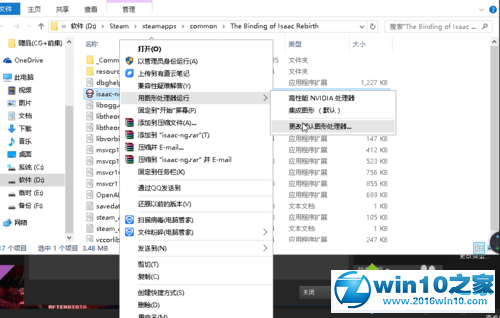 win10系统运行“以撒的结合”崩溃的解决方法