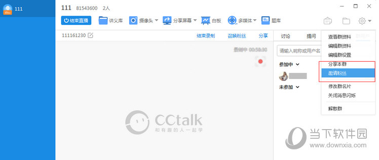 CCtalk怎么邀请老师上课CCtalk邀请老师上课方法