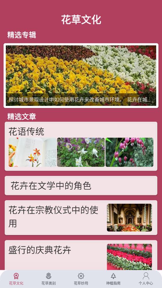 花草妙识app最新版下载截图6