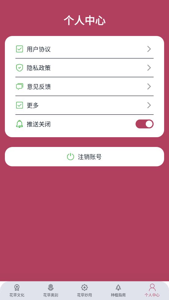 花草妙识app最新版下载截图7