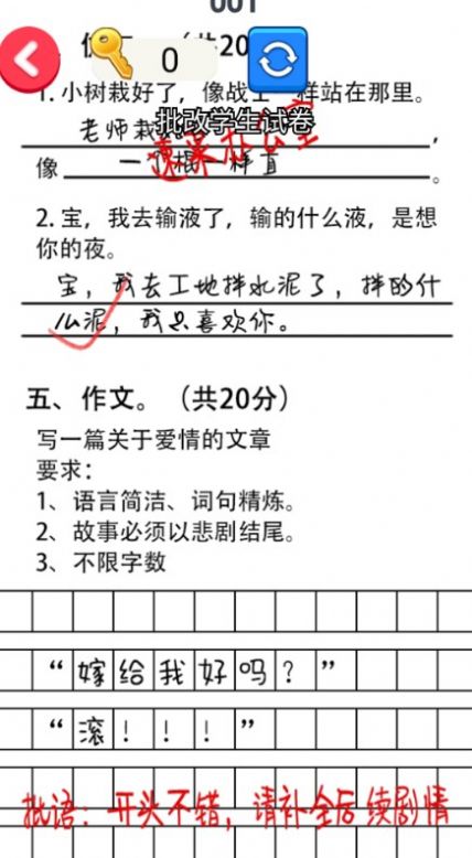 帮老师打分