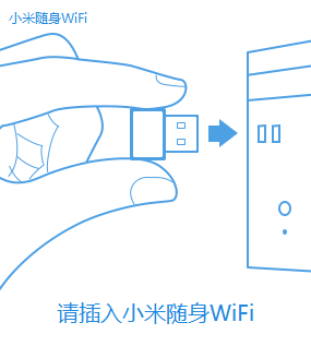 小米随身wifi软件进行安装的操作步骤