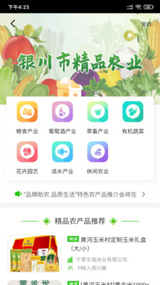 银川数字农业app截图4