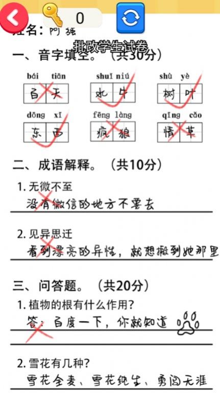 帮老师打分截图2