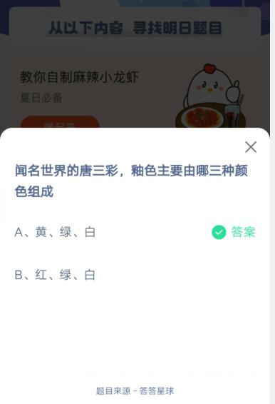 闻名世界的唐三彩，釉色主要由哪三种颜色组成