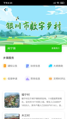 银川数字农业app截图1