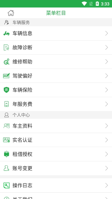 易城安app免费下载截图7