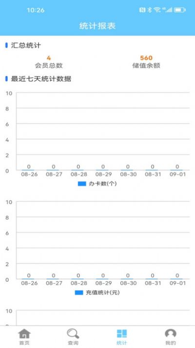 会员卡记账软件截图6