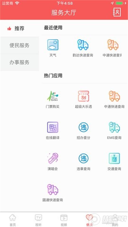 宣汉融媒app官方版4.0.15最新版截图1