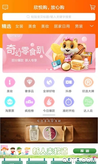 欣悦购App最新版截图6