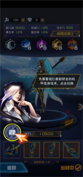 究极机甲战神破解版