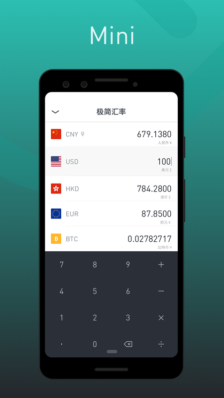 极简汇率换算xCurrency图3